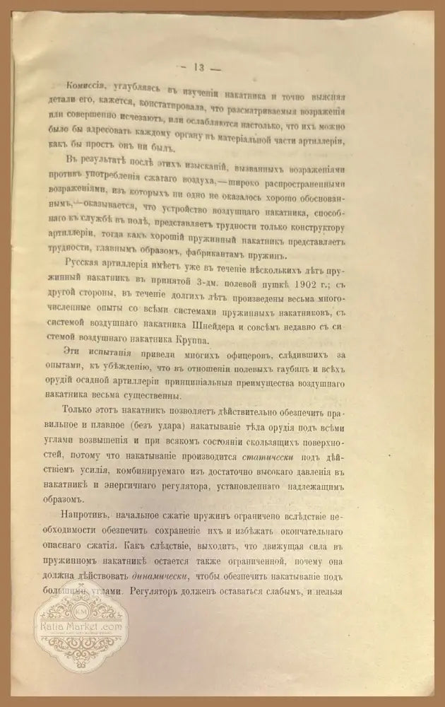 Осадная артиллерия системы шнейдера - Книги