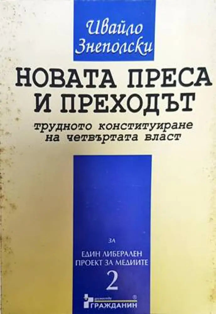 Основи на микроикономиката (1229) - Книга