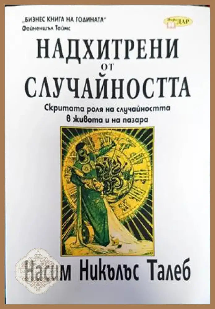 Основи на микроикономиката (1229) - Книга