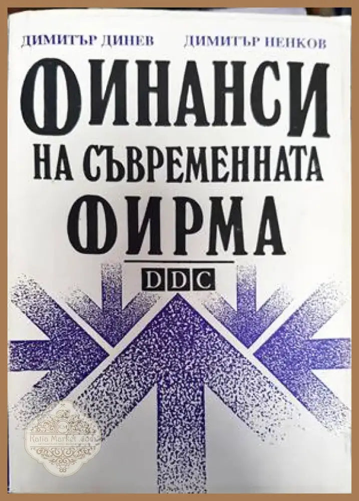 Основи на микроикономиката (1229) - Книга