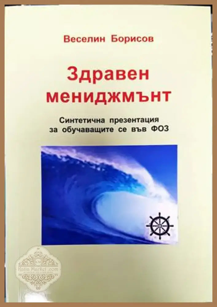 Основи на микроикономиката (1229) - Книга