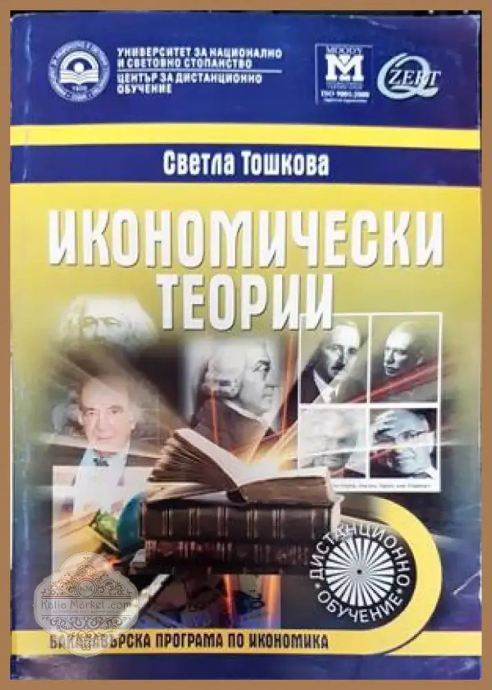 Основи на микроикономиката (1229) - Книга