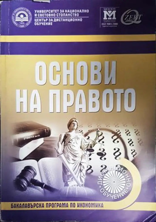 Основи на правото (1283) - Книга