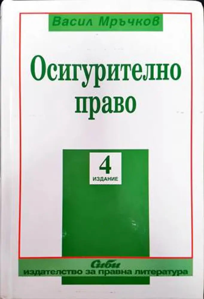 Основи на правото (805) - Книга