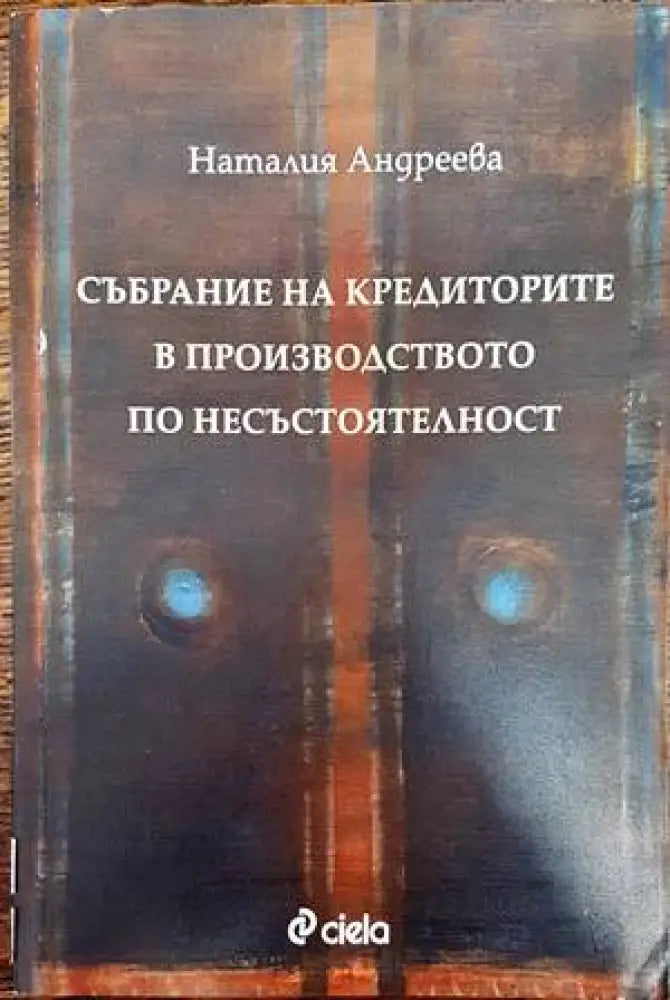 Основи на правото (805) - Книга