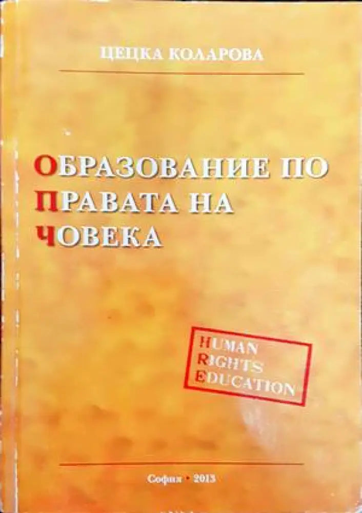 Основи на правото (805) - Книга
