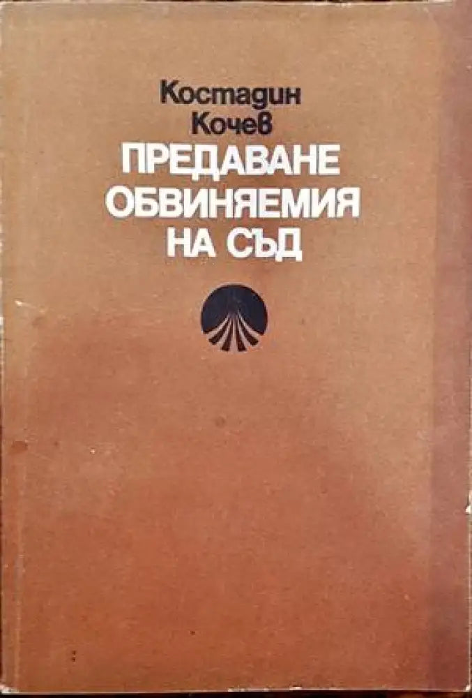 Основи на правото (805) - Книга