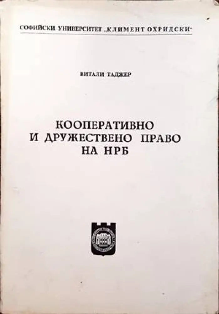 Основи на правото (805) - Книга
