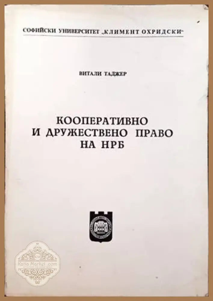 Основи на правото (805) - Книга