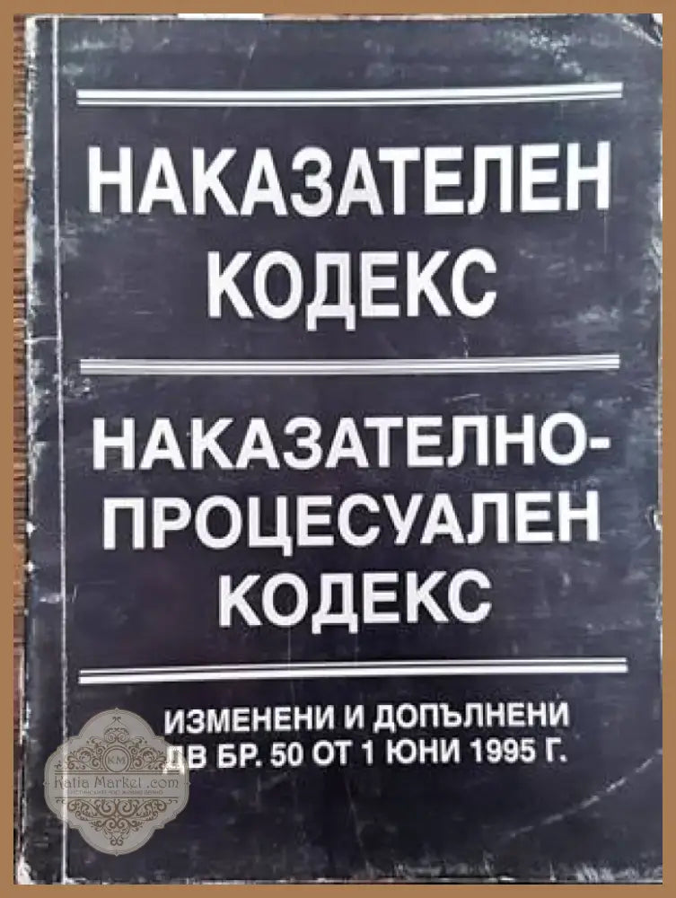 Основи на правото (805) - Книга