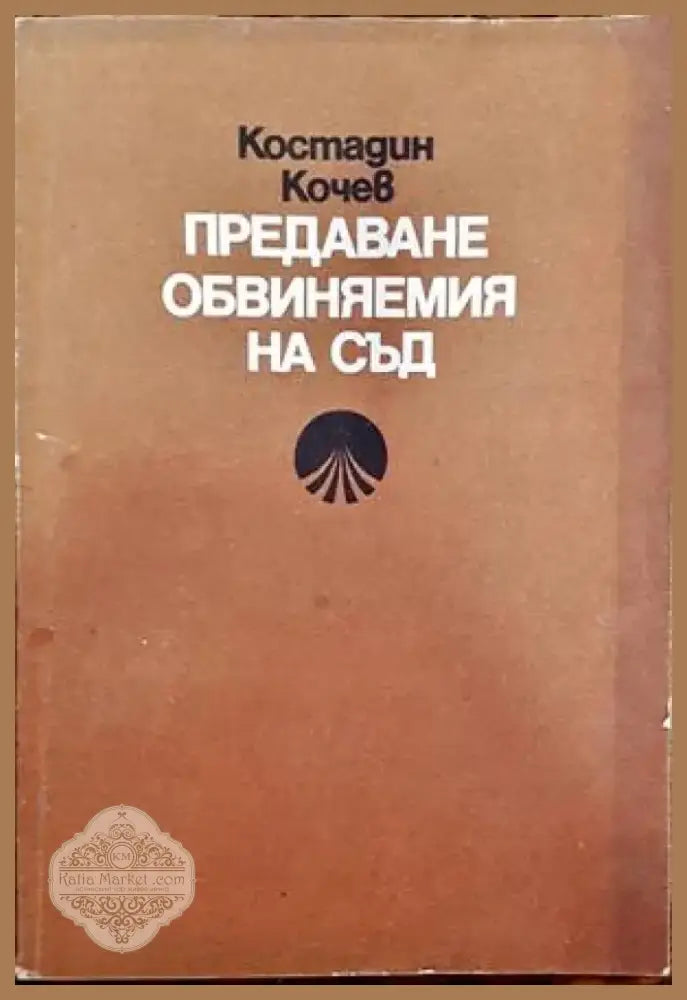 Основи на правото (805) - Книга