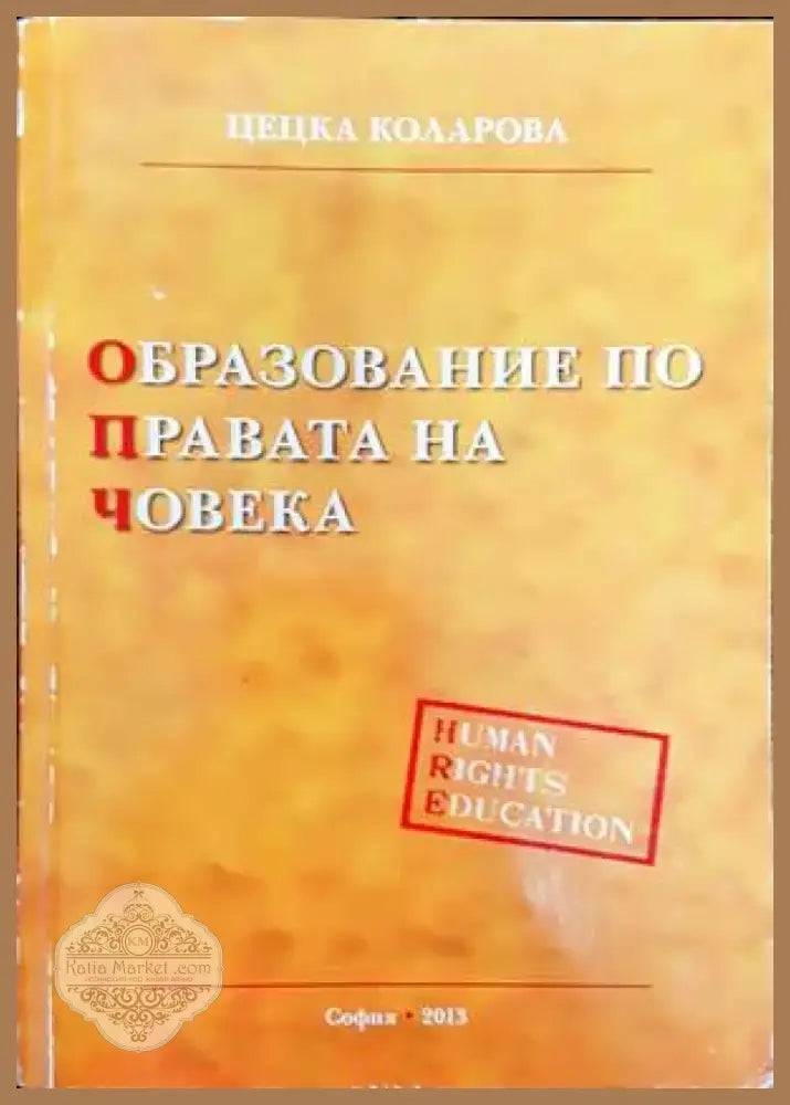 Основи на правото (805) - Книга