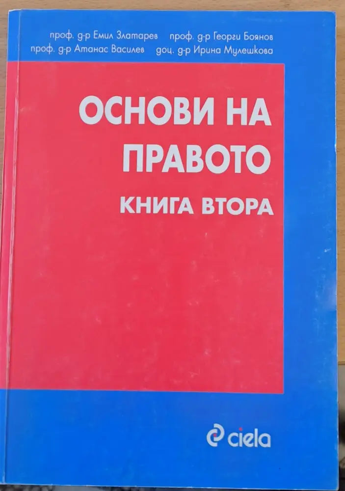 Основи на правото книга втора (64) - Книга