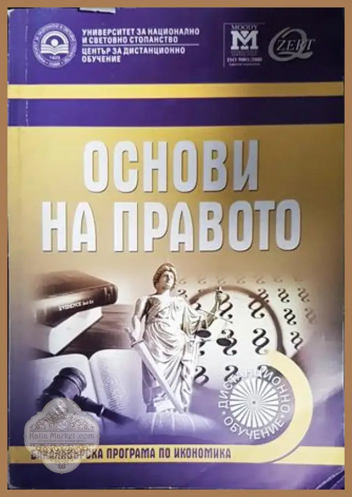 Основи на правото (1283) - Книга