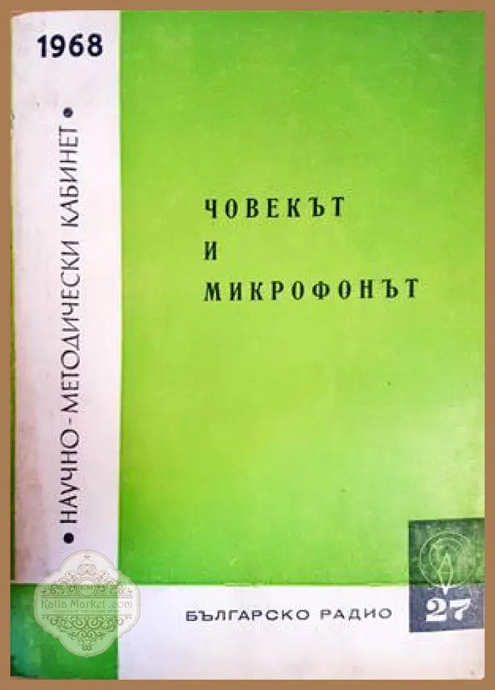 Основи на студийната техника. Книга 1-3 - Колектив - Книги