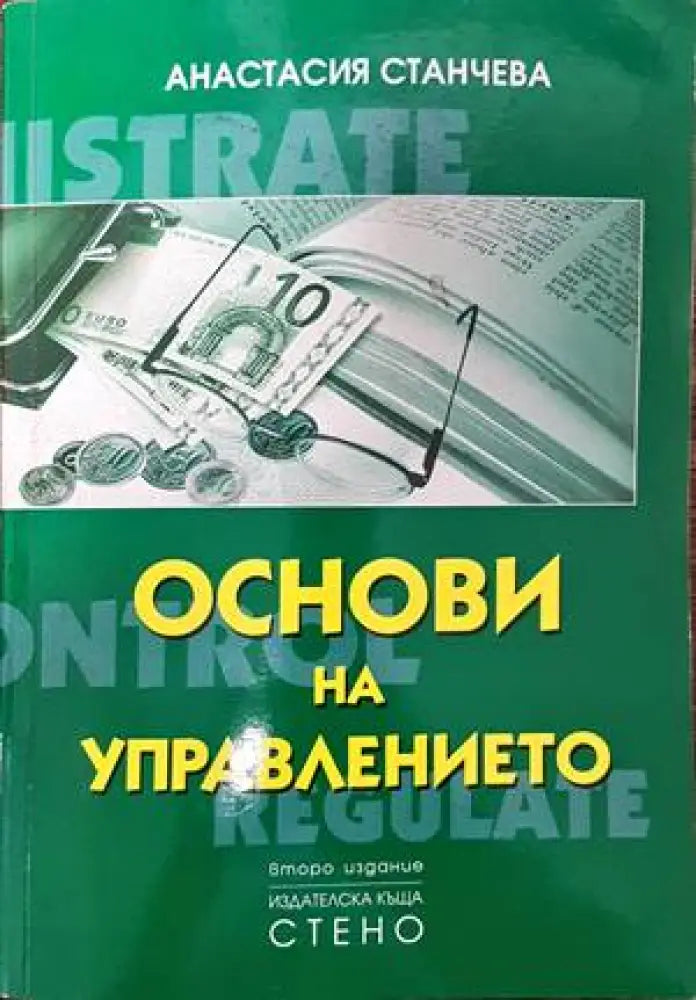Основи на управлението (713) - Книга