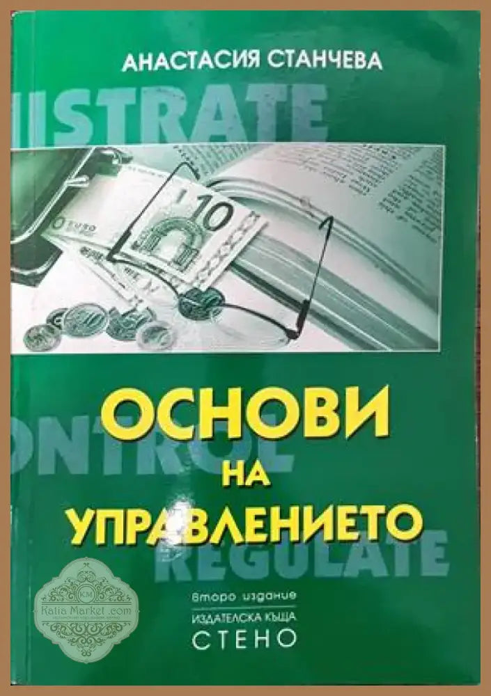 Основи на управлението (713) - Книга