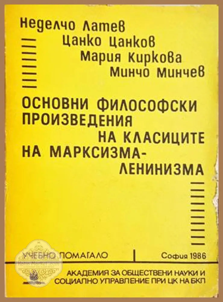 Основни философски произведения - корица