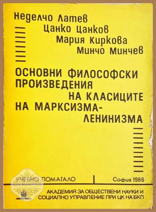 Основни философски произведения - корица