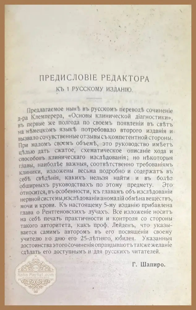 Основы клиничесой диагностики (502) - Книга