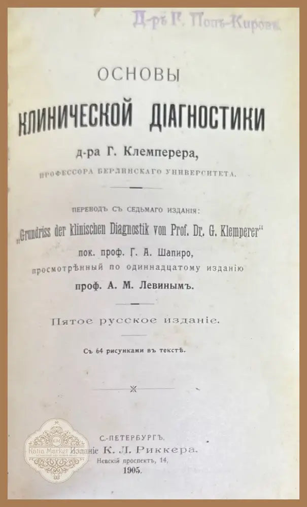 Основы клиничесой диагностики (502) - Книга