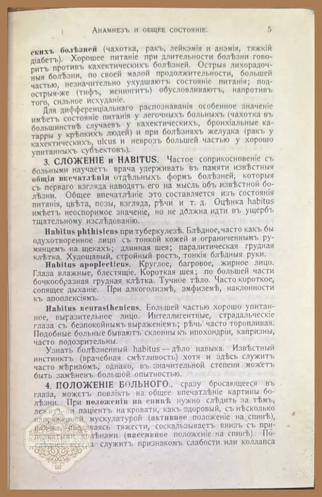 Основы клиничесой диагностики (502) - Книга