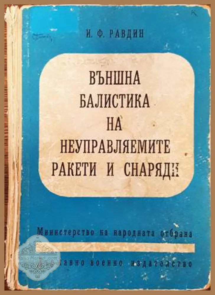Основы радиопротиводействия и радиотехнической разведки - С. А. Вакин Л. Н. Шустов - Книги