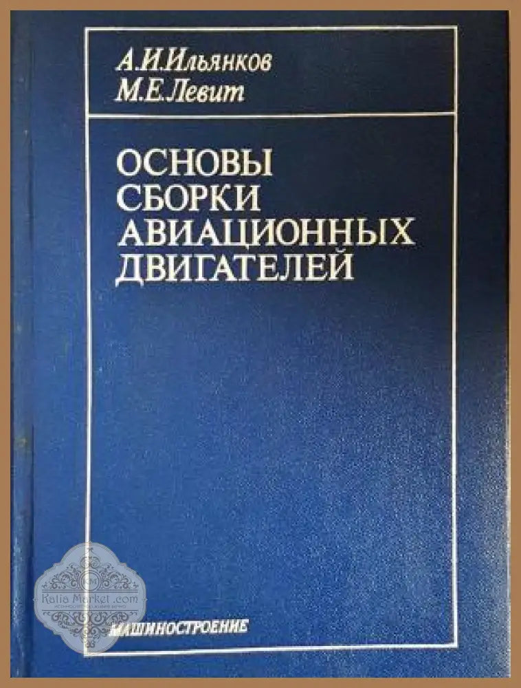 Основы сборки авиационных двигателей - корица