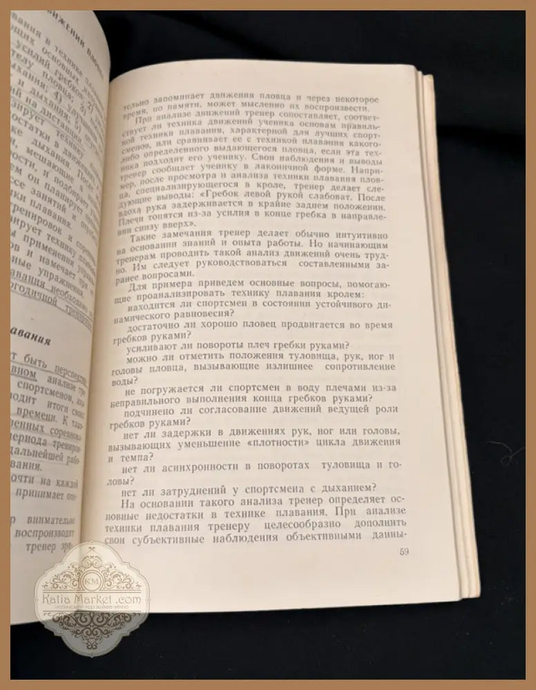 Основы спортивного плавания. - Колективен труд - Книга