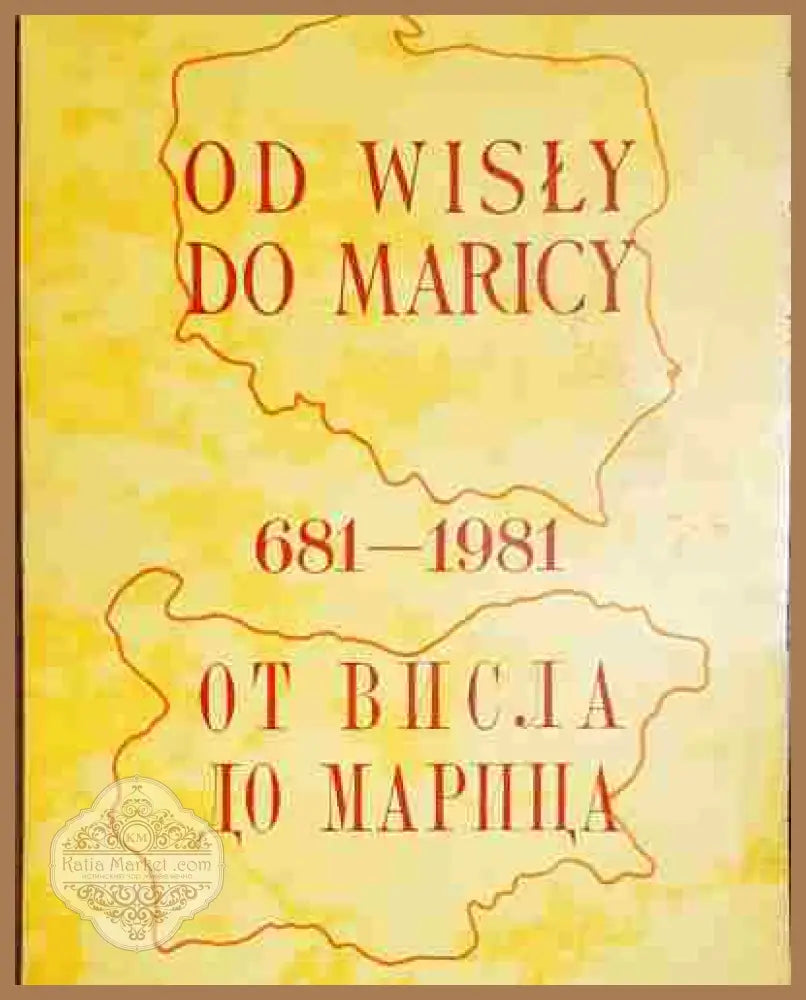 От Висла до Марица / Od Wisły do Maricy 681–1981 - Сборник - Книга