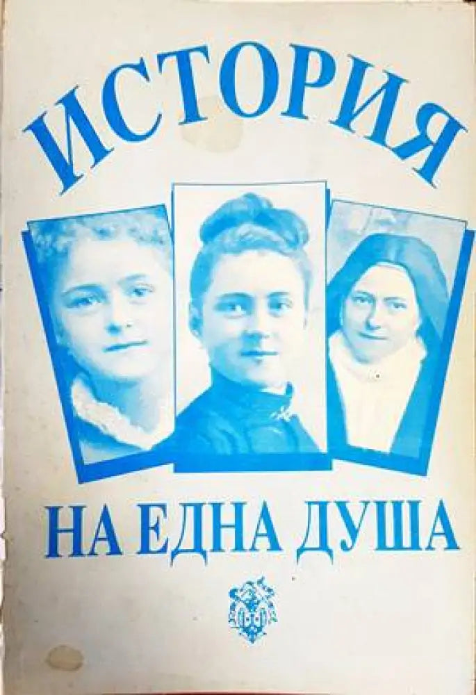 От вода и дух (994) - Книга