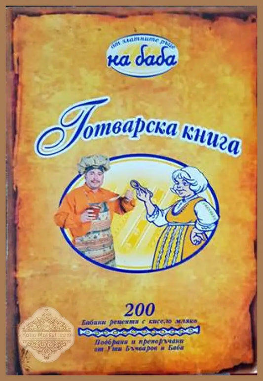 От златните ръце на баба - Ути Бъчваров - Книги