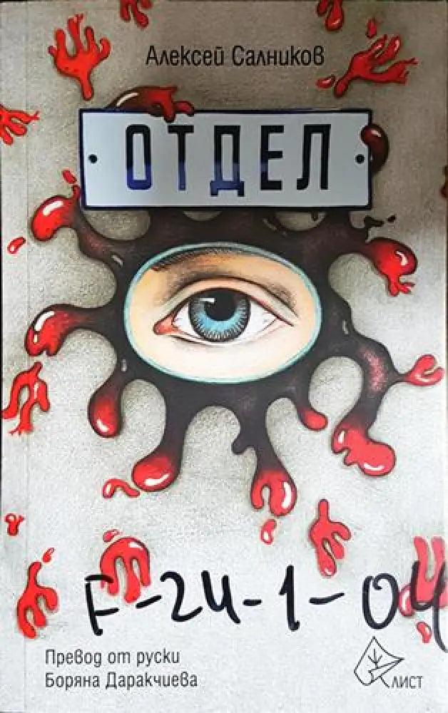 Отдел (4664) - Книга