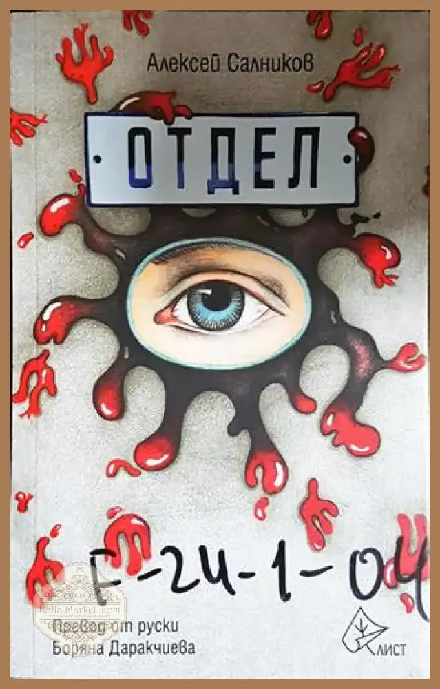 Отдел (4664) - Книга