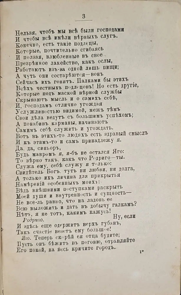 Отелло Венецианский мавръ. Издание 3-е (298) - Книга
