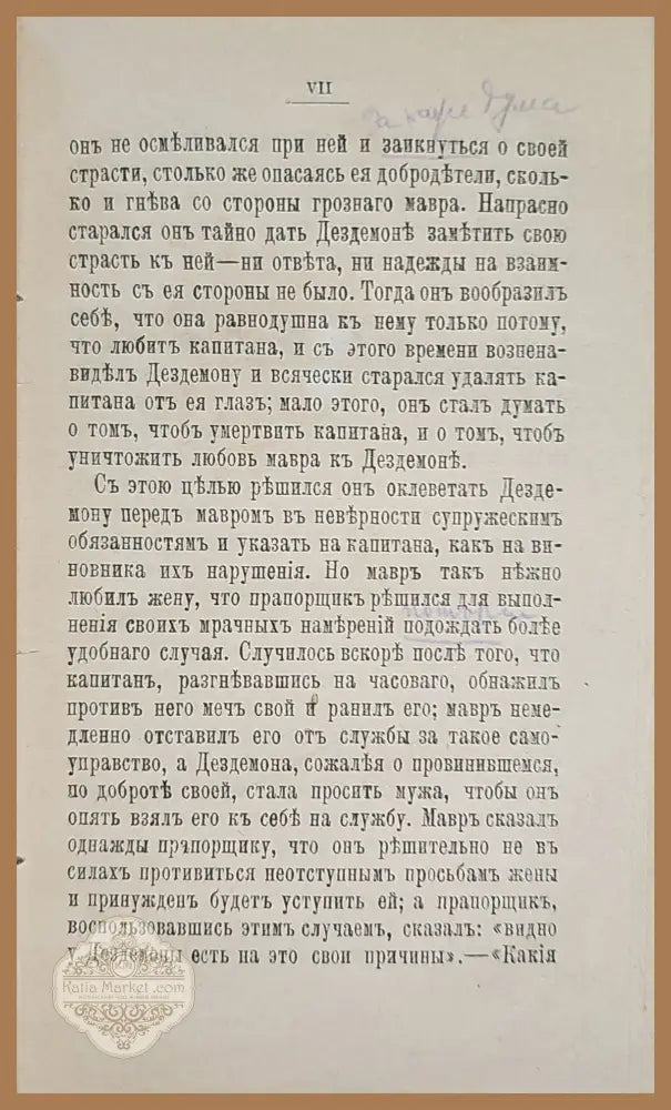 Отелло Венецианский мавръ. Издание 3-е - В. Шекспира - Книги
