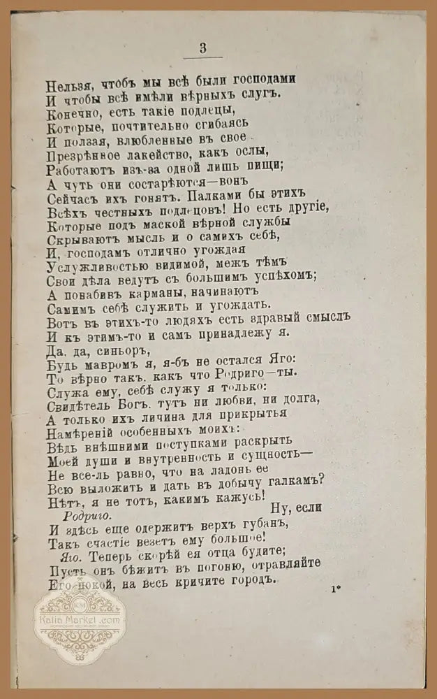 Отелло Венецианский мавръ. Издание 3-е - В. Шекспира - Книги