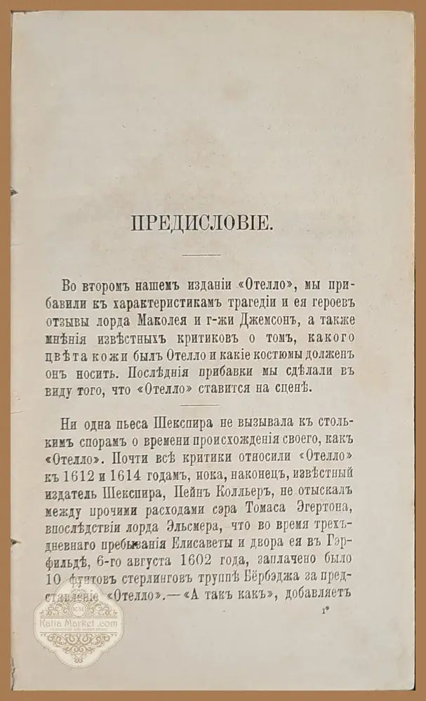 Отелло Венецианский мавръ. Издание 3-е - В. Шекспира - Книги