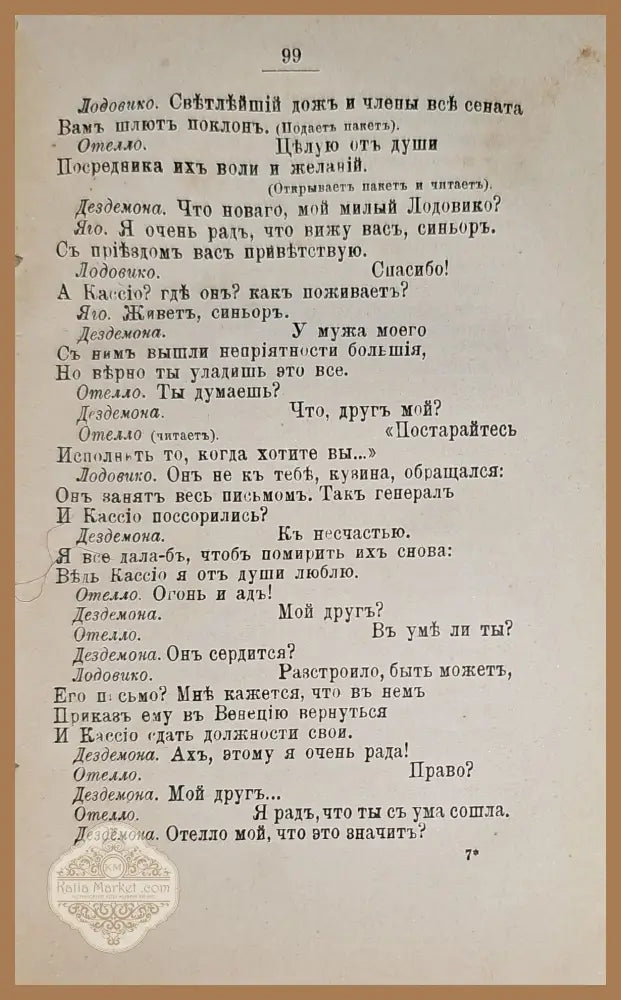 Отелло Венецианский мавръ. Издание 3-е - В. Шекспира - Книги