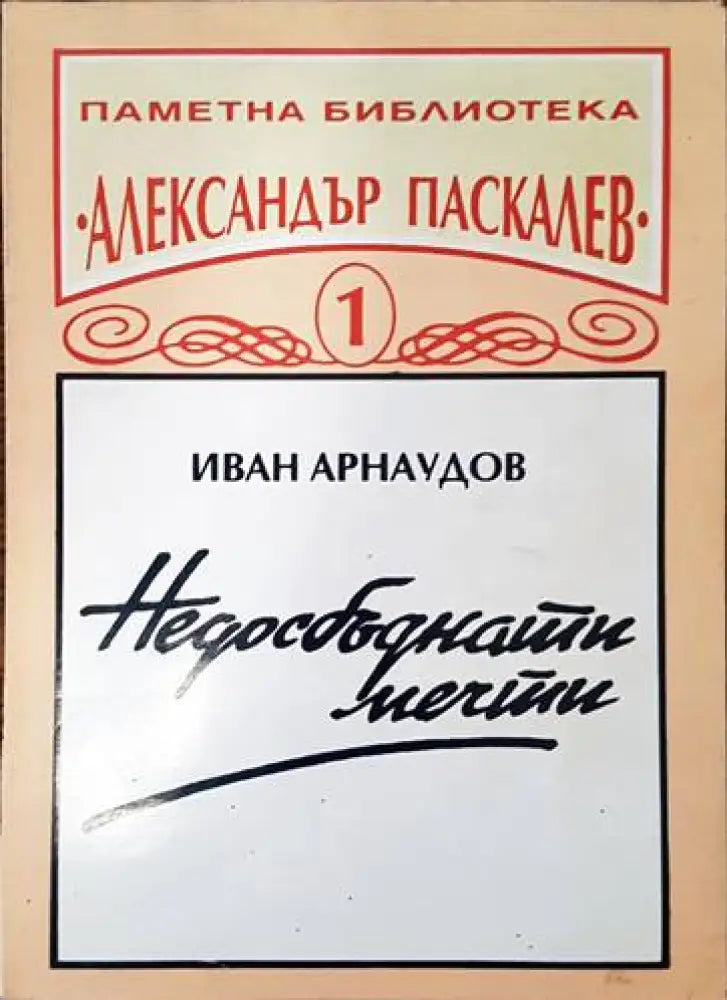 Откровения (646) - Книга