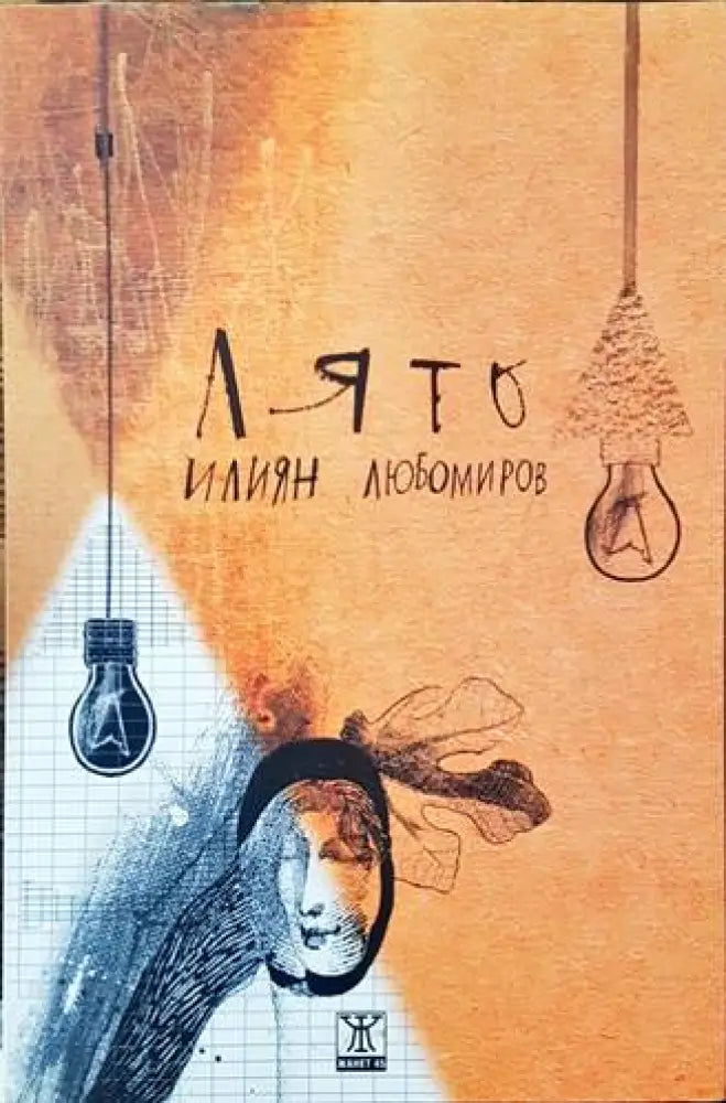 Откровения (646) - Книга