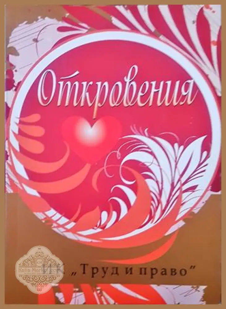 Откровения - Книги