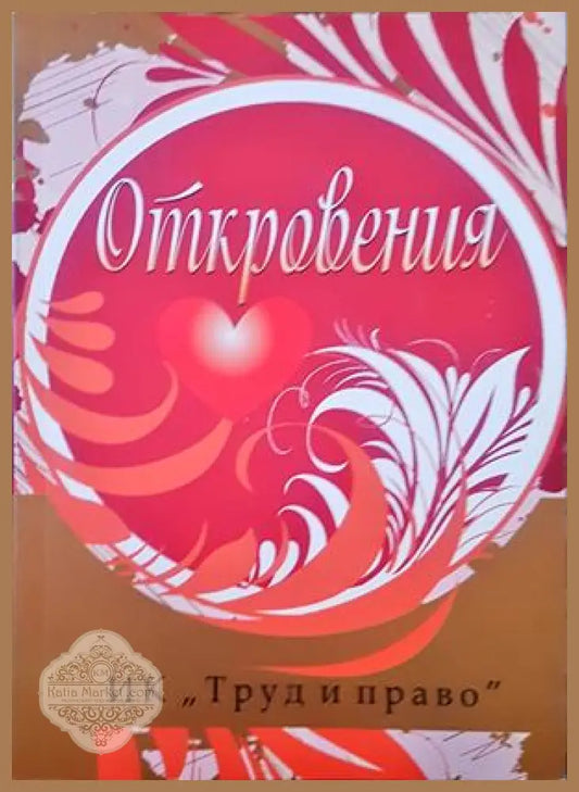 Откровения - Книги