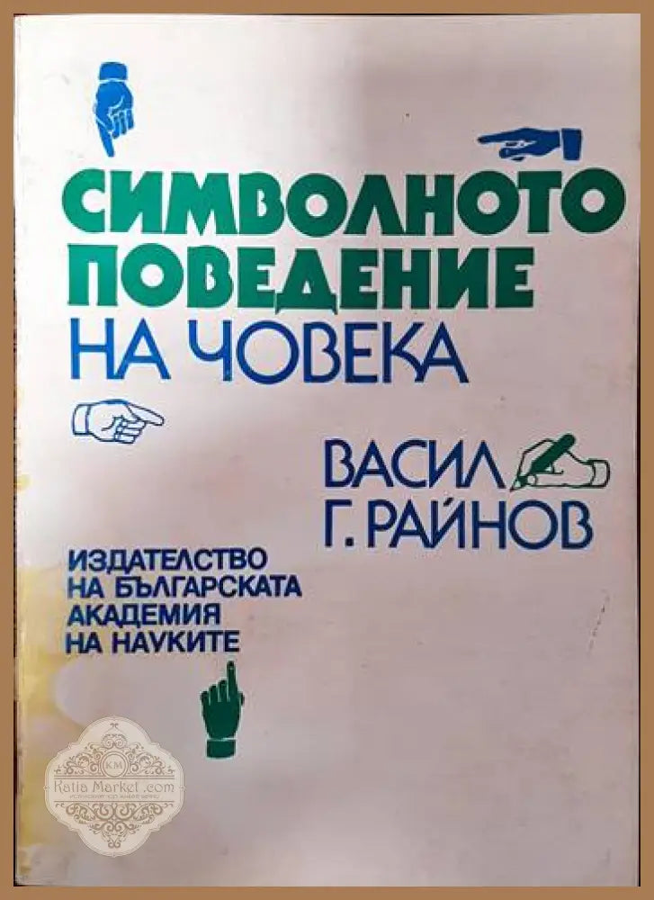 Отново щастлива - Божана Георгиева Емилия Ангелова - Книги