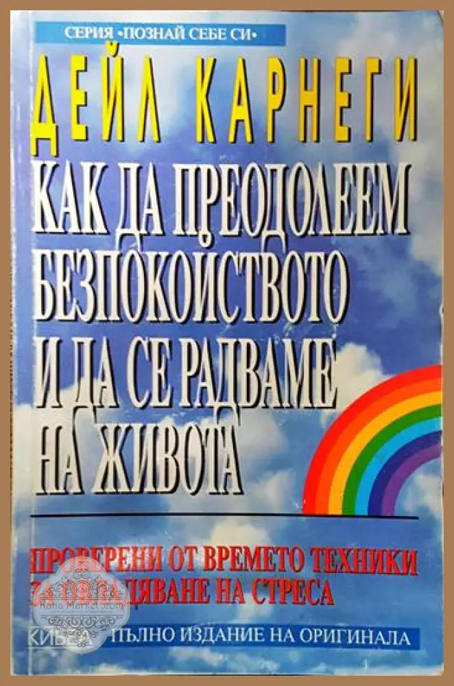 Отново щастлива - Божана Георгиева Емилия Ангелова - Книги