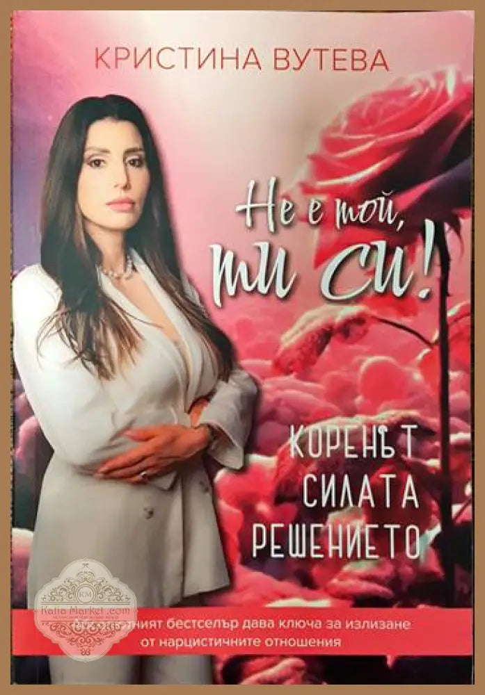 Отново щастлива - Божана Георгиева Емилия Ангелова - Книги