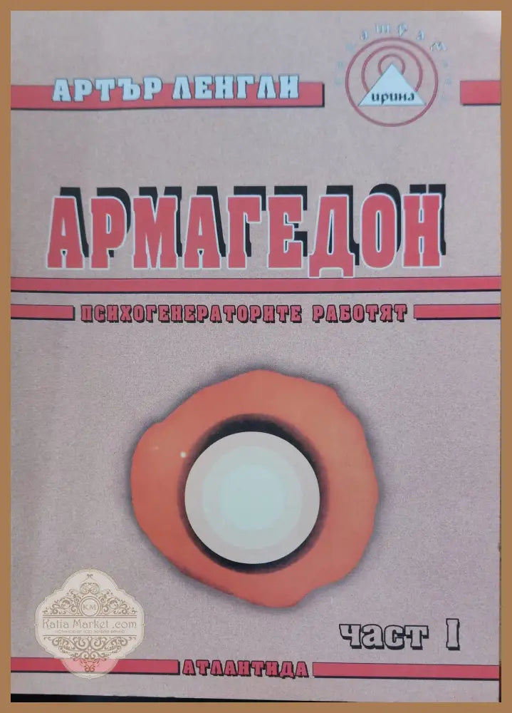 Отшелника - Лобсанг Рампа - Книги