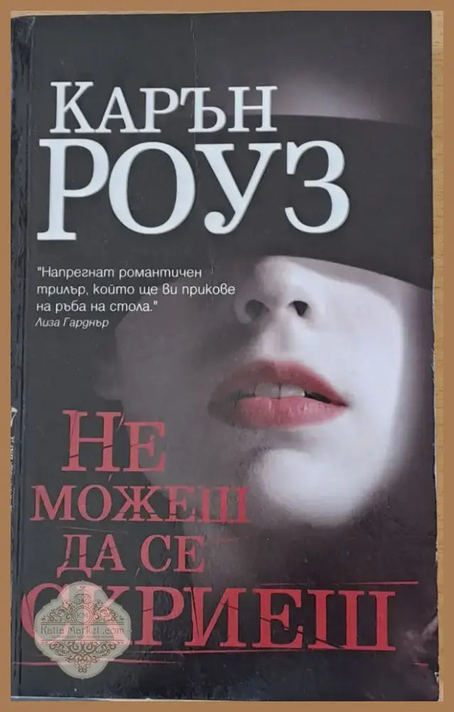 Отвъд преградите (307) - Книга