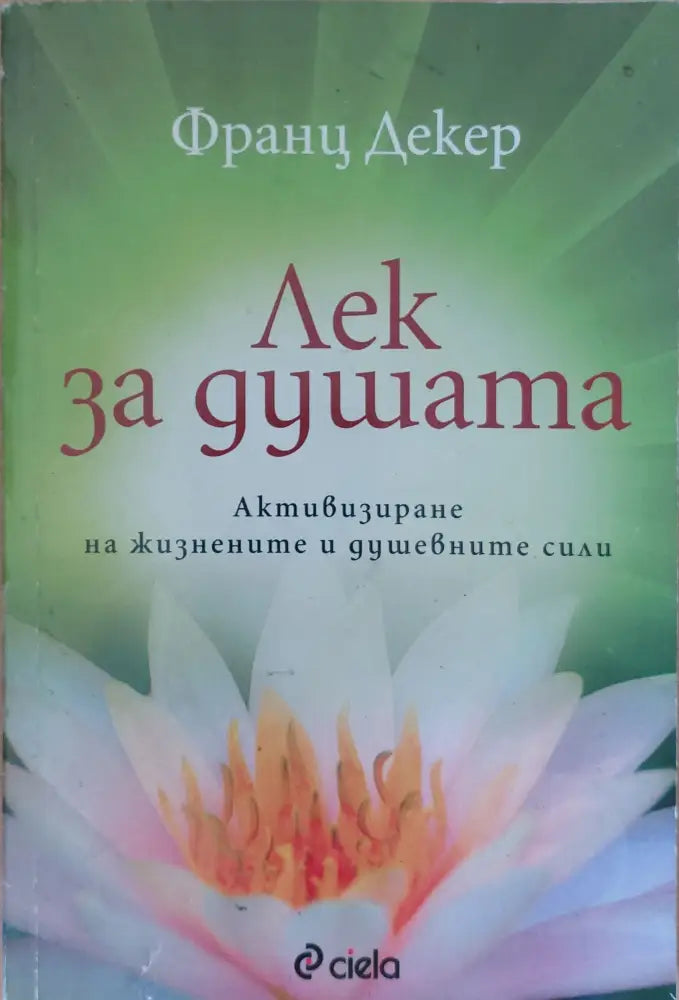 Овладяване на зоната (142) - Книга