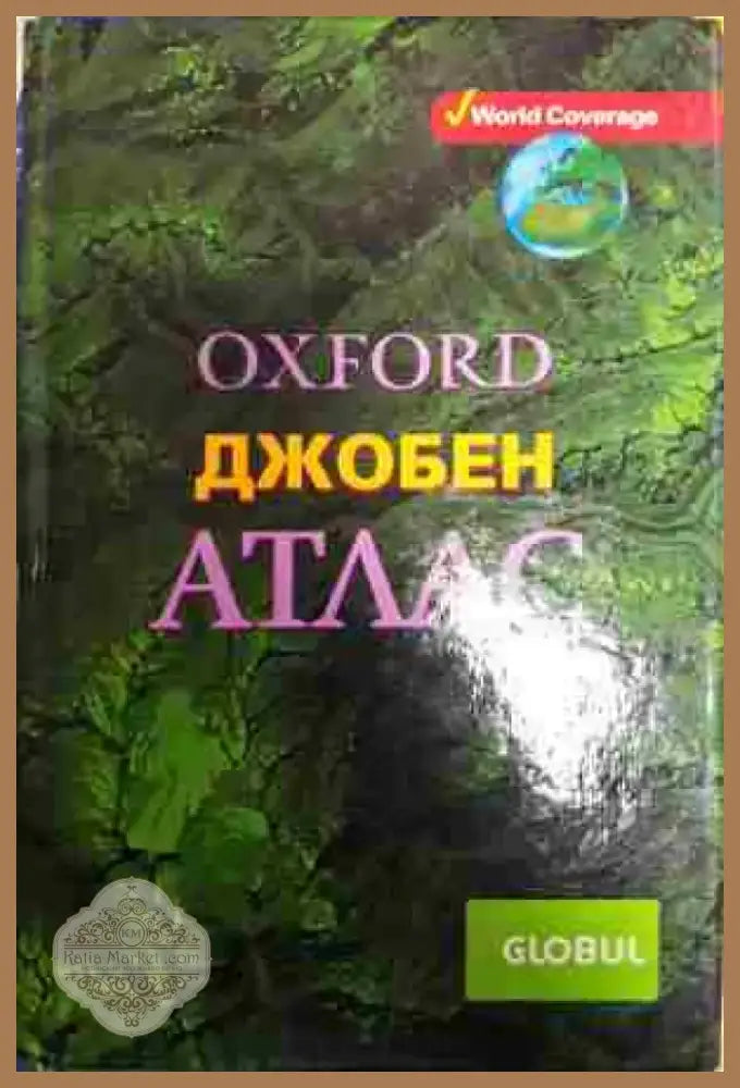 Oxford. Джобен атлас - Книга